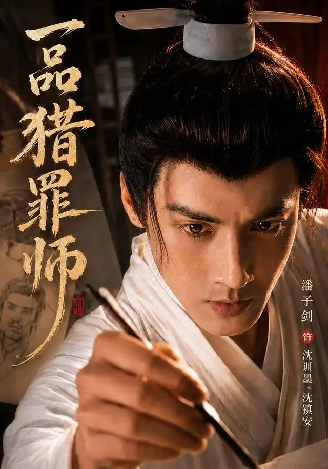 一品猎罪师（70集）潘子剑＆陈思彤（1080P）