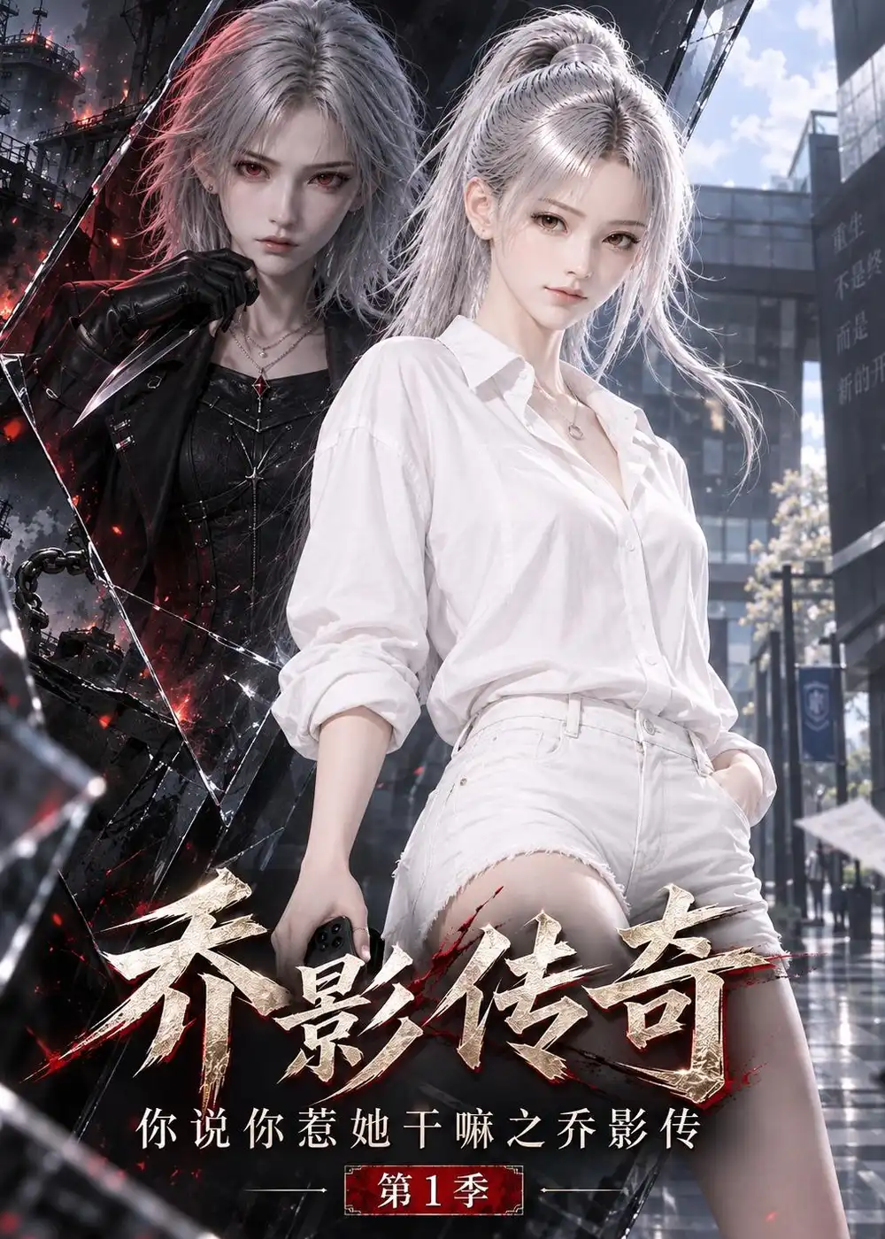 乔影传奇：你说你惹她干嘛之乔影传第1季（233集）